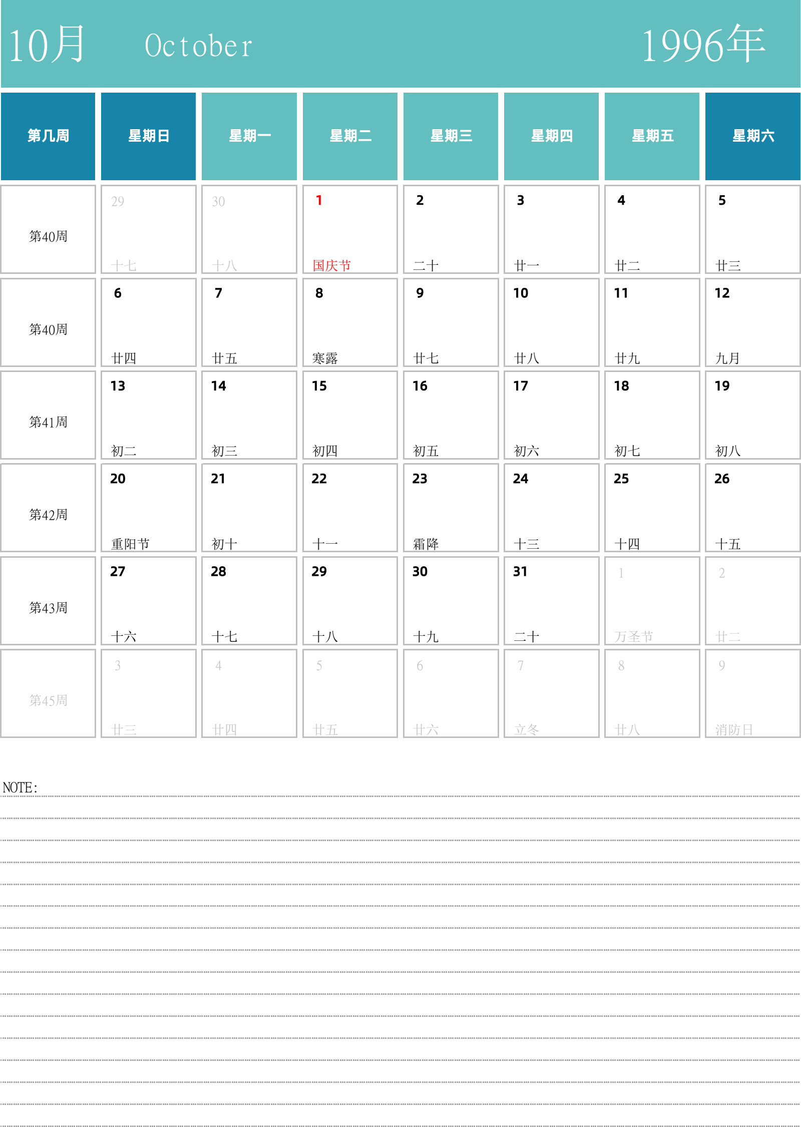 日历表1996年日历 中文版 纵向排版 周日开始 带周数 带节假日调休安排